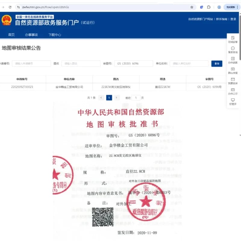 Certificado oficial de aprovação do mapa do globo terrestre com selo e QR code, documento em chinês