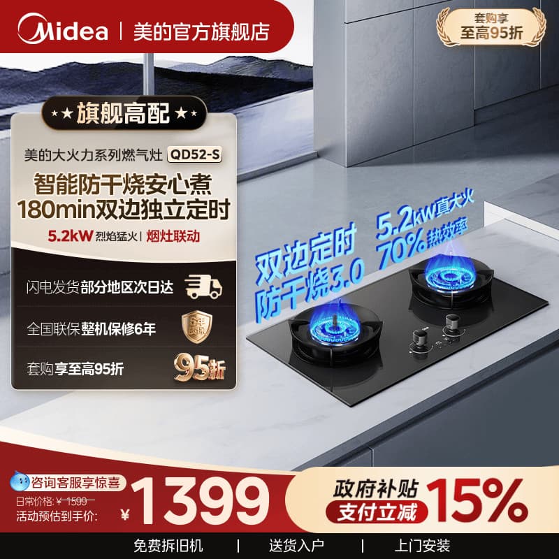 [Fogão todo-poderoso] Midea QD52-S Timing Fogão a gás Anti-seco Fogão a gás Natural Fogão duplo Tipo embutido doméstico
