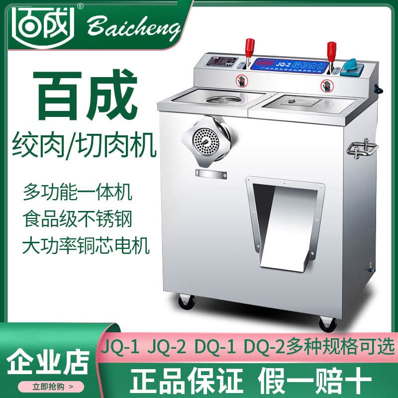 Moedor de carne comercial Baicheng, multifuncional, aço inoxidável, com display digital, visão frontal.
