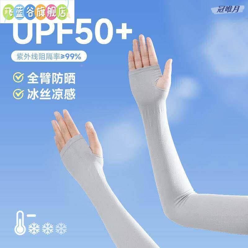 Manga de gelo protetor solar manga senhoras manga protetora braço capa masculino 2026 novo estilo Anti-UV verão ciclismo
