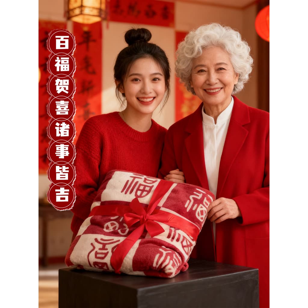 Presente de ano novo Baifu cobertor festivo casamento cobertor Fuzi chinês leite velo cobertor colcha para idosos